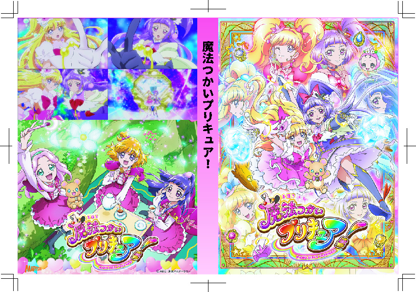 魔法使いプリキュアのトールケースラベル たのしいこといろいろ